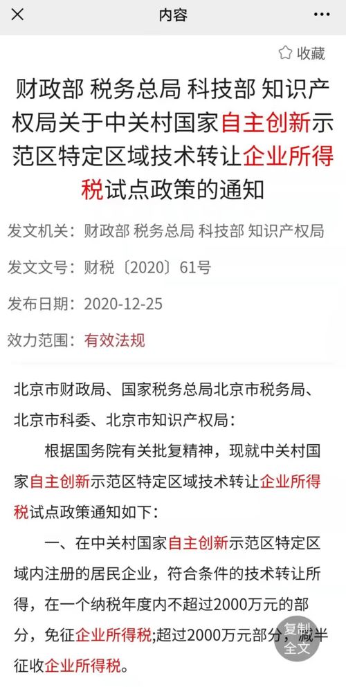 企业所得税技术转让试点政策详解 企业减负新机遇
